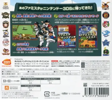 Pro Yakyuu Famista Returns (Japan) box cover back